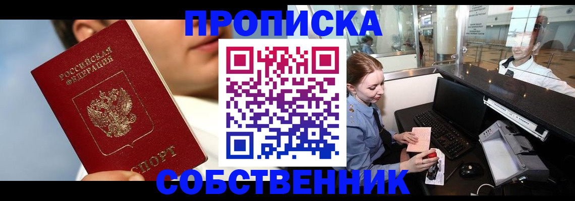 временная регистрация в Алдане