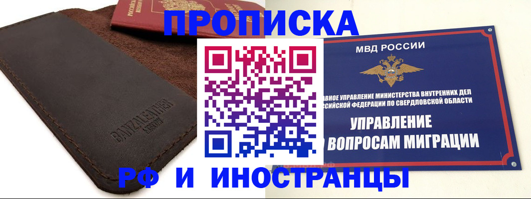 купить прописку в Алдане