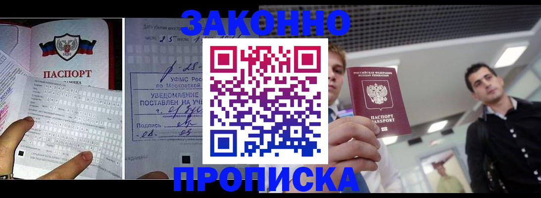 прописка регистрация в Алдане