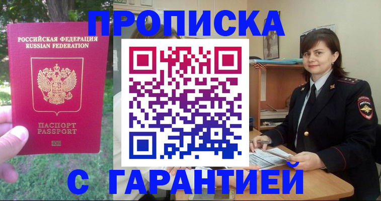 временная регистрация для всех в Алдане