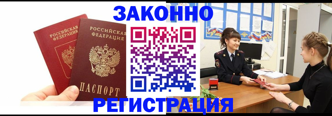 временная регистрация гарантия в Алдане